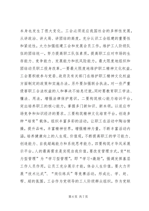 充分发挥工商联在构建和谐社会中的作用 (3).docx