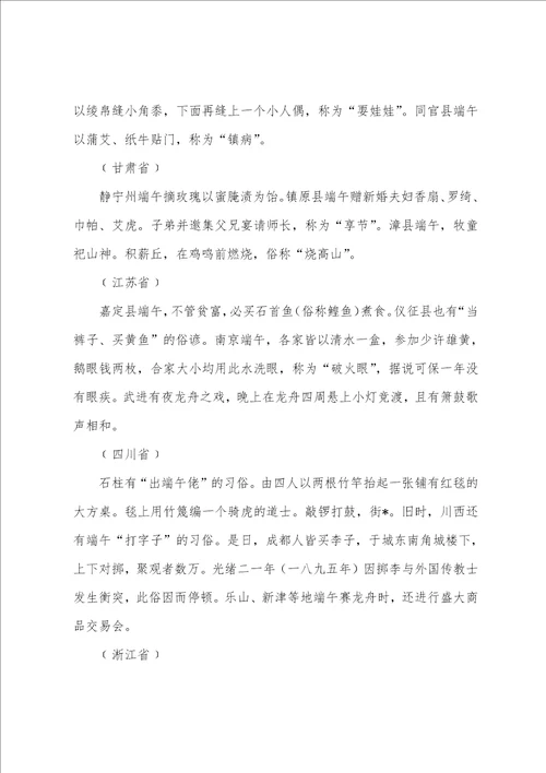 各地端午节奇风异俗作文