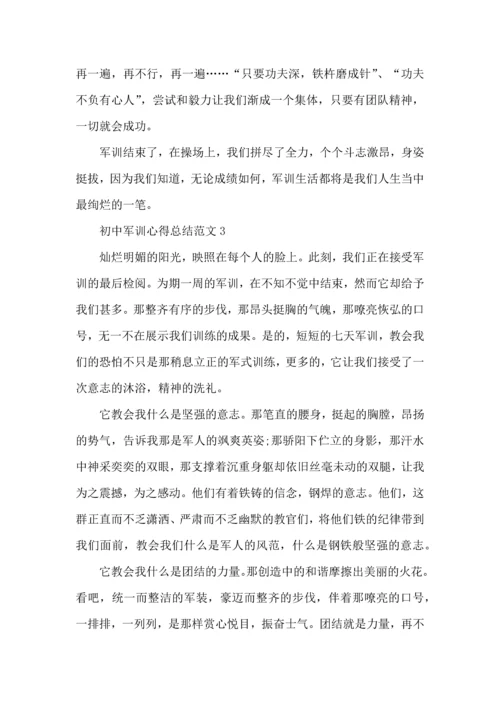 初中军训心得总结范文5篇.docx