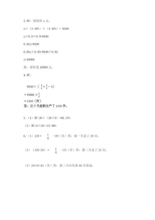 小学六年级数学上册期末考试卷附答案【考试直接用】.docx