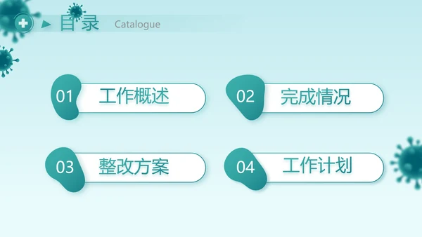 蓝色医疗感染调查报告动态PPT