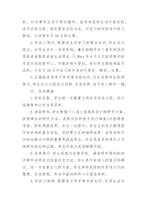 象棋兴趣小组活动教学计划.docx