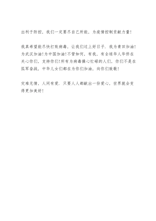 灾难无情 人间有爱.docx