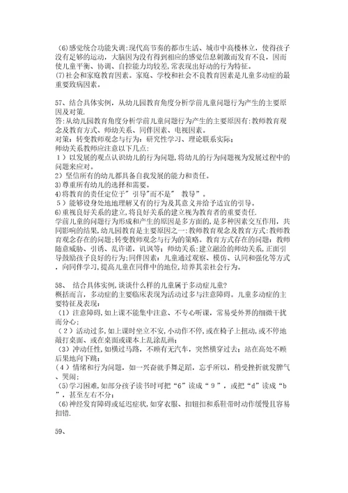 儿童问题行为的诊断与矫治