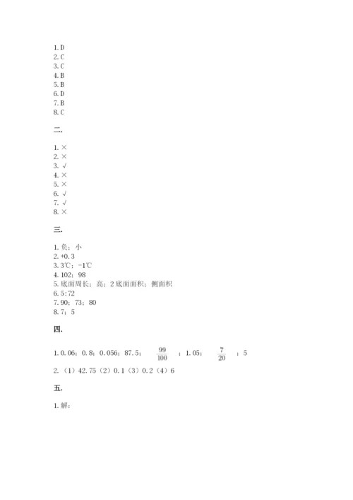 人教版数学小升初模拟试卷及完整答案（精选题）.docx