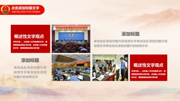 检察院司法监督反腐倡廉PPT模板总结汇报
