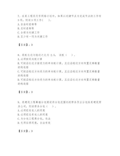 2024年一级建造师之一建建筑工程实务题库（考点提分）.docx