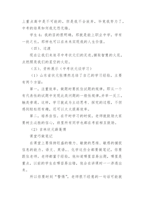 备战中考主题班会教案.docx