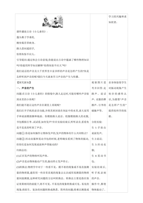 【人教2024版八上物理精彩课堂（素材+教案+导学案）】2.1 声音的产生与传播