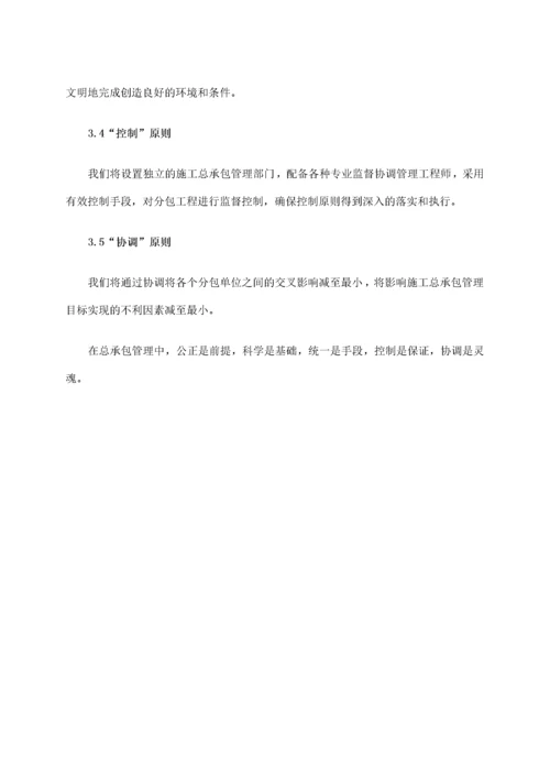 EPC工程总承包项目管理方案工程方案实施方案.docx