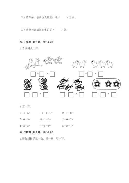北师大版一年级上册数学期中测试卷附完整答案【名师系列】.docx