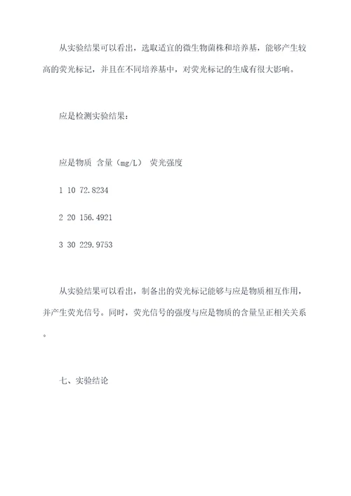 应是怎样传播的实验报告