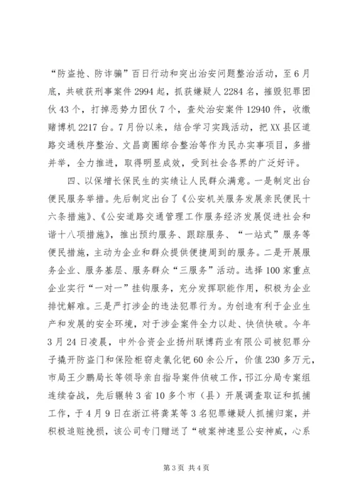 公安局机关作风建设交流材料 (2).docx