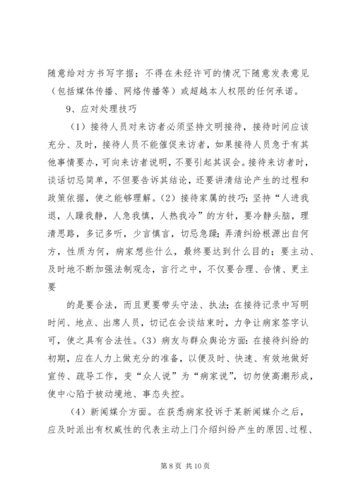 XX卫生院医疗纠纷预防和处理应急预案 (5).docx