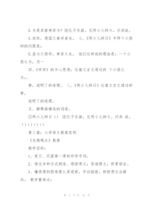 老百晓在线小学语文教案(多篇).docx