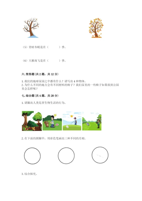 教科版二年级上册科学期末考试试卷带答案（夺分金卷）.docx