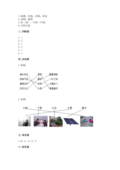 教科版科学二年级上册《期末测试卷》及答案【新】.docx