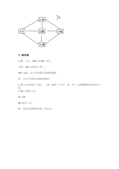 小学数学三年级下册期中测试卷附答案【实用】.docx