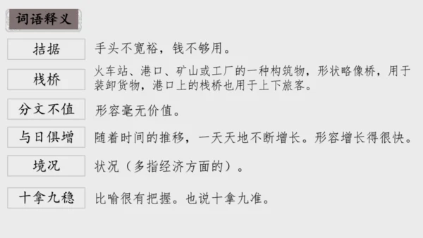第16课《我的叔叔于勒》课件