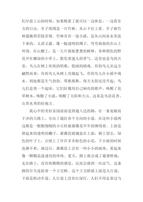 我心中的美好作文.docx