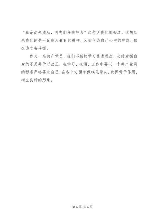 坚持根本宗旨,发挥党员作用心得体会 (5).docx