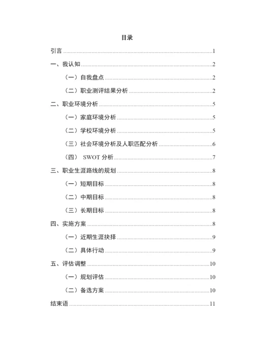 13页4600字心理教师专业职业生涯规划.docx