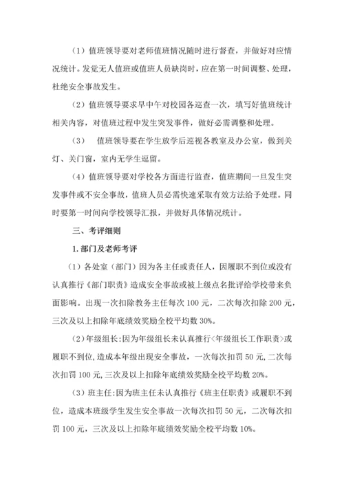 xxx中学安全工作绩效管理考核专项方案.docx