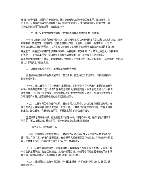 公务员转正个人工作总结 税务公务员转正个人工作总结