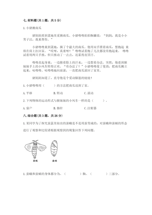 教科版小学科学三年级下册 期末测试卷带答案（满分必刷）.docx