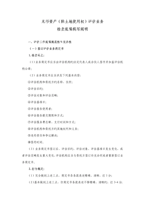 无形资产评估业务检查编写专项说明书.docx