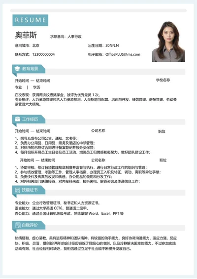 浅绿色简历word模板
