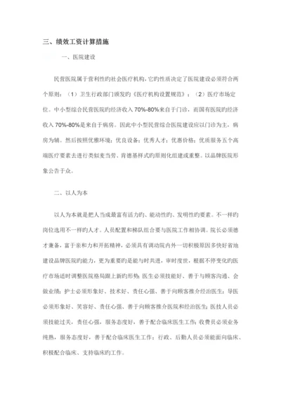 医院经营方案.docx