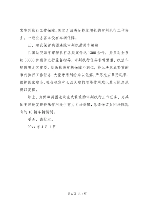 保留公务用车请示格式 (2).docx