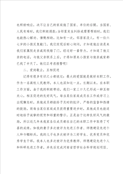 文明家庭事迹材料1500字