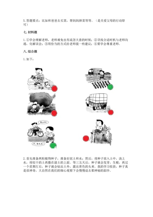 部编版三年级上册道德与法治期末测试卷及参考答案【综合卷】.docx