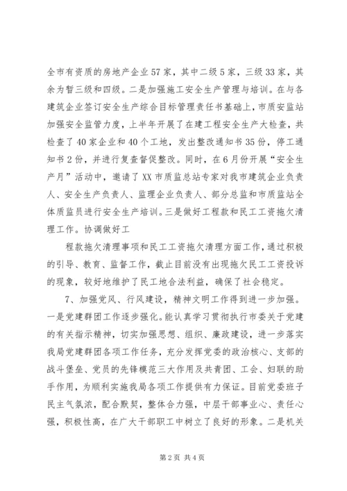建设局XX年上半年工作总结及下半年工作安排.docx