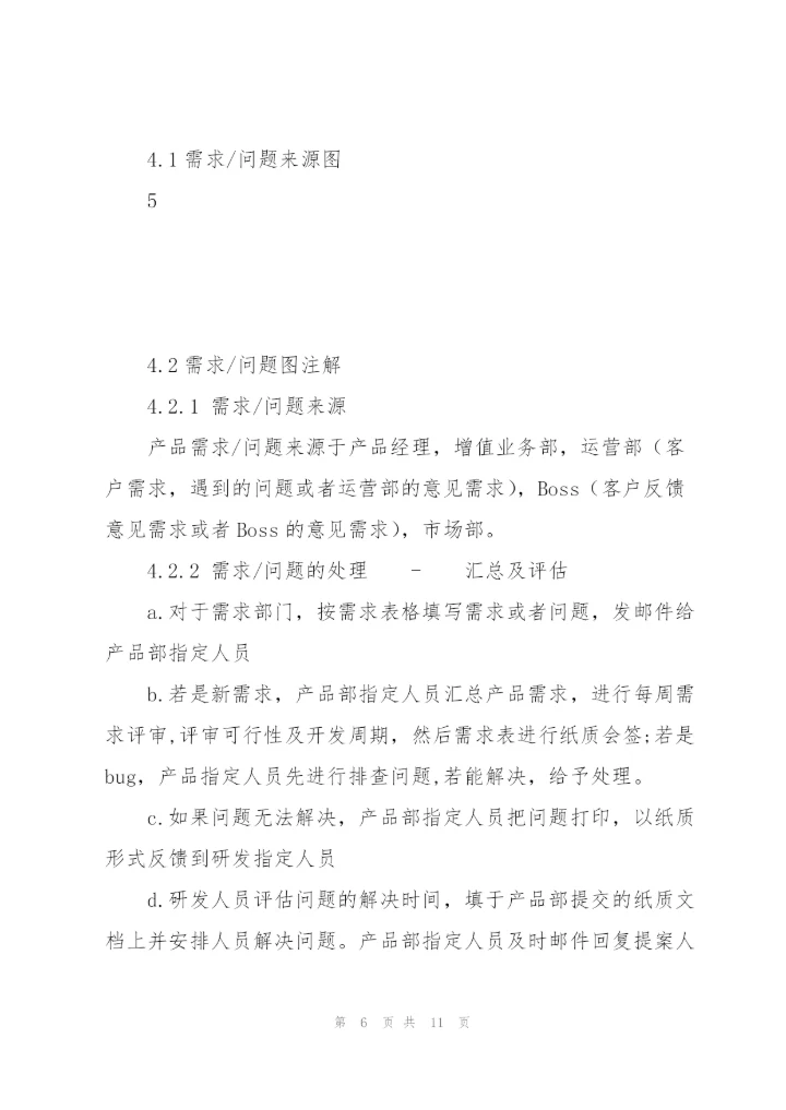 IT公司管理流程及制度.docx