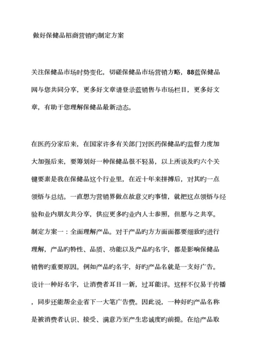 保健品招商策划方案.docx