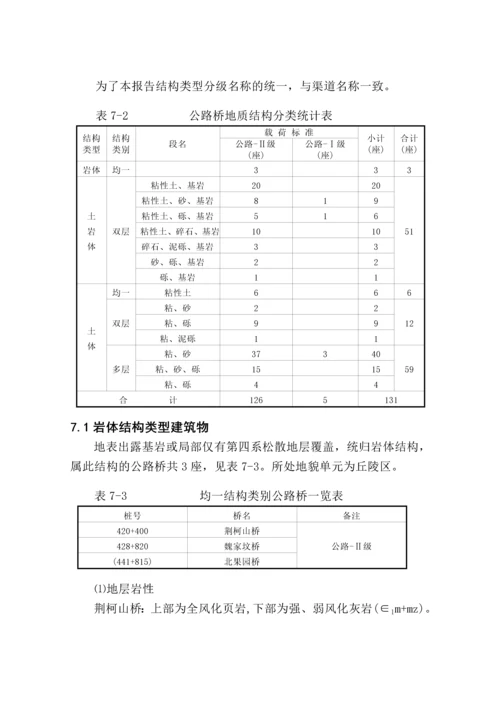 公路桥地质条件及评价.docx