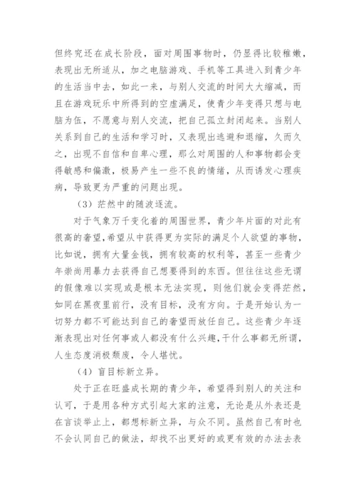 浅析影响青少年思想品行的重要因素论文.docx