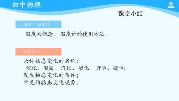 人教版 初中物理 八年级上册 第三章 热现象 复习课件（共18张PPT）