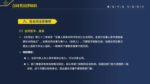 黄蓝双色简约商务大气知法懂法与法同行公司法律知识讲座宣传PP世界法律日