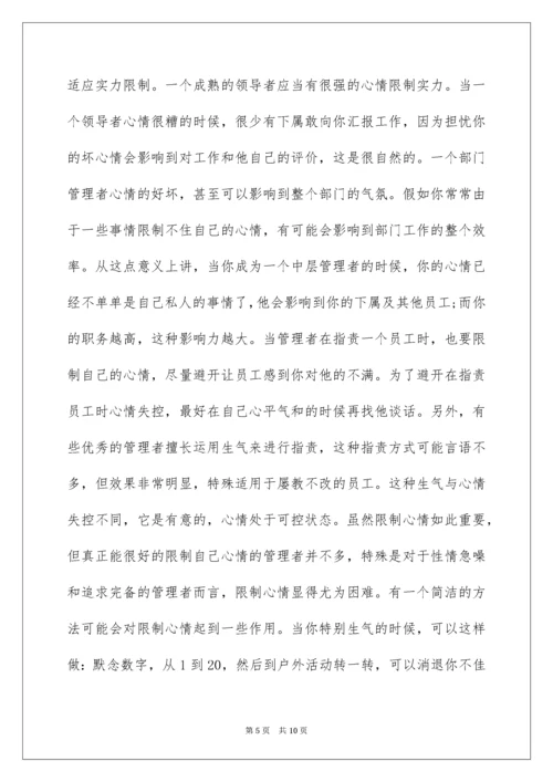 中层管理者应具备的能力素质.docx