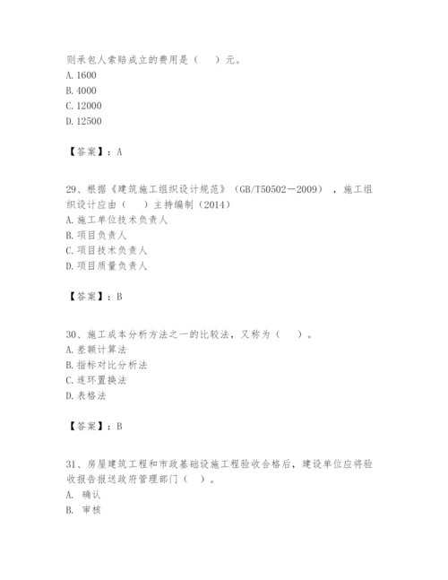 2024年一级建造师之一建建设工程项目管理题库及答案【全优】.docx