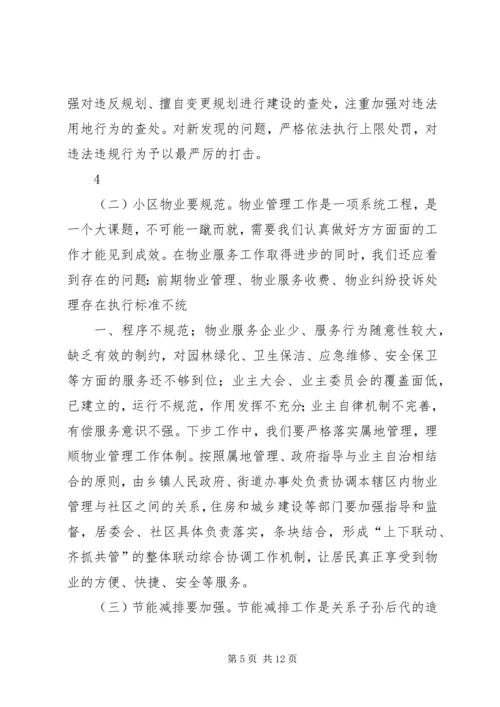 副县长在全县住房和城乡建设工作会议上的讲话 (2).docx