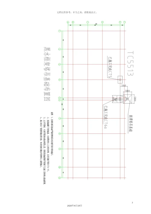 气化七区塔吊施工方案.docx