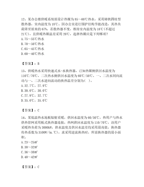 2023年公用设备工程师之专业案例（暖通空调专业）题库带答案（考试直接用）