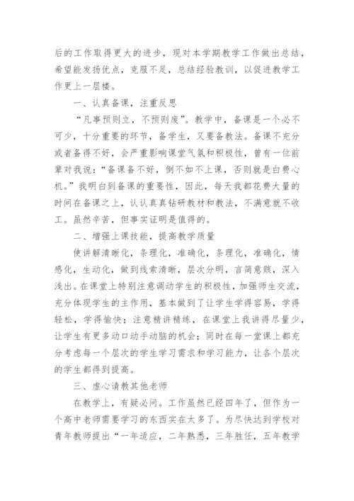 高二英语教师个人工作总结_5.docx