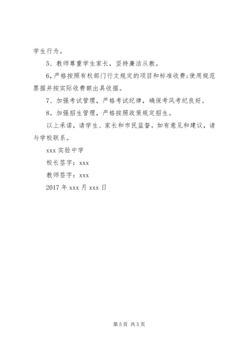 优质服务承诺书范文.docx