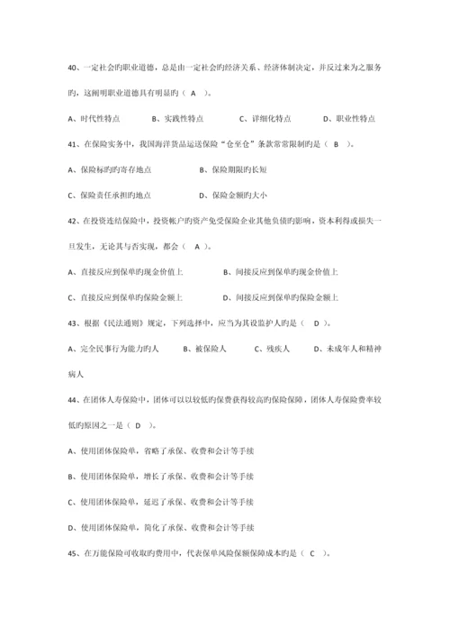 2023年保险代理人机考真题含答案二docdeflate.docx